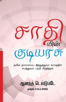 portada Sathiyin Kudiyarasu (in Tamil)