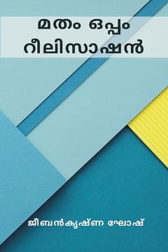 portada Religion and Realization (മതം ഒപ്പം റീലിസാഷൻ) (en Malayalam)