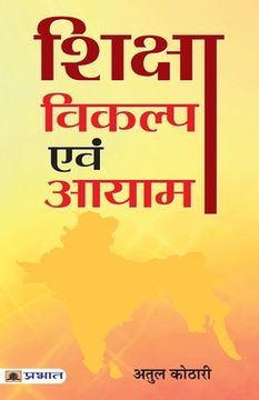 portada Shiksha: Vikalp evam Aayam (in Hindi)