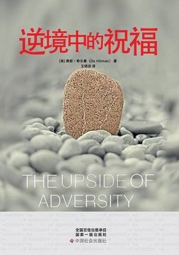 portada The Upside of Adversity