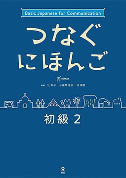 portada Tsunagu Nihongo Basic2 (in Japonés)