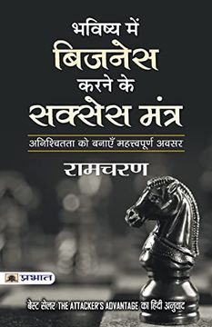 portada Bhavishya Mein Business Karne ke Success Mantra (Paperback)
