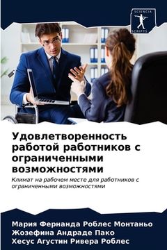 portada Удовлетворенность рабо&# (en Ruso)