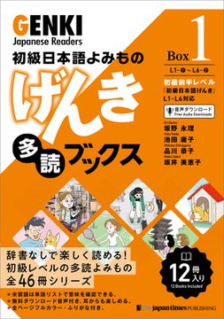 portada Genki Japanese Readers [Box 1] (en Japonés)