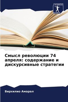 portada Смысл революции 74 а рел :  (in Russian)