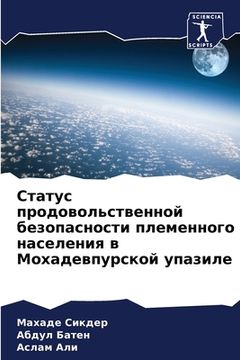 portada Статус продовольственн&# (en Ruso)