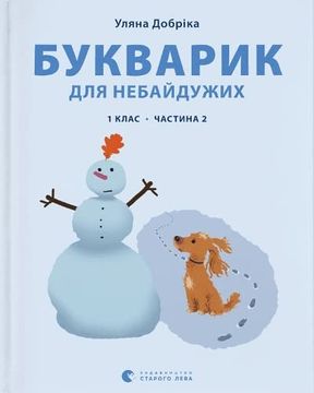 portada Primer Book for Those who Care (2022) (2) (Textbooks) (en Ucraniano)