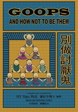 portada Goops and How Not to Be Them (Traditional Chinese): 01 Paperback B&W (The Goops) (Volume 3) (Chinese Edition)