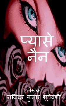 portada Pyase Nain / प्यासे नैंन: पिछले जन्म (in Hindi)