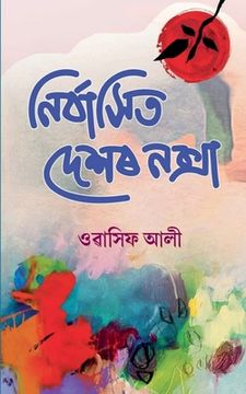 portada Nirbashit Deshor Noksha / নিৰ্বাসিত দেশৰ নক্স&#2 (in Bengalí)