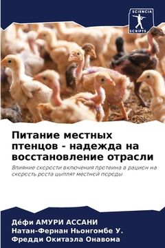 portada Питание местных птенцов (en Ruso)