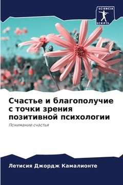 portada Счастье и благополучие с (en Ruso)