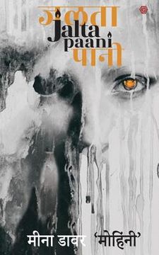 portada Jalta Paani (Hindi) (en Inglés)