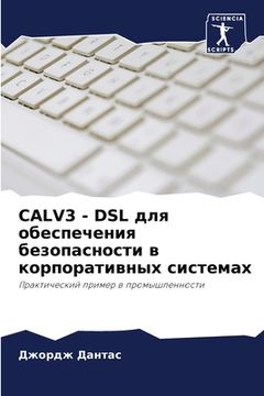 portada Calv3 - DSL для обеспечения безоп&#1 (in Russian)