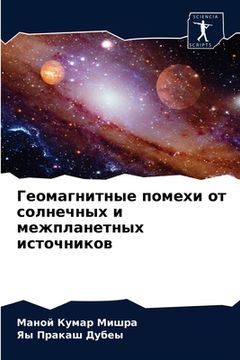 portada Геомагнитные помехи от с (en Ruso)