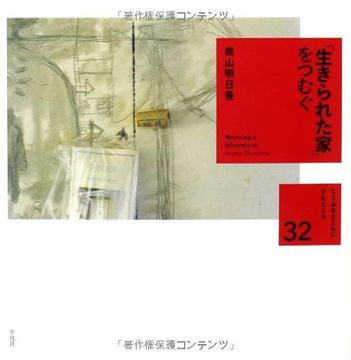 portada Asuka Okuyama - Weaving a Ikirareta-Ie (32)