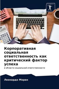 portada Корпоративная социальн&# (in Russian)