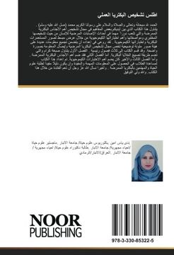 portada اطلس تشخيص البكتريا العملي (in arabic)