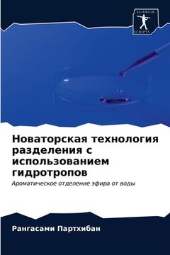 portada Новаторская технология & (en Ruso)