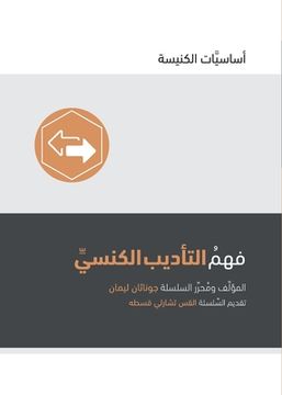 portada Understanding Church Discipline (Arabic) 