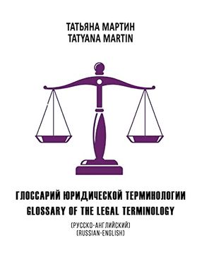 portada Glossary of the Legal Terminology: Russian-English (in Russian)