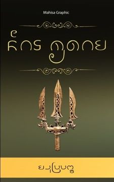 portada Negarakertagama Kawi: In Kawi Script