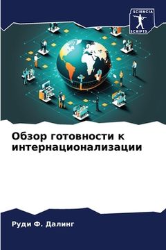 portada Обзор готовности к интер (in Russian)