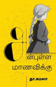 portada Anbulla Manavikku (en Tamil)