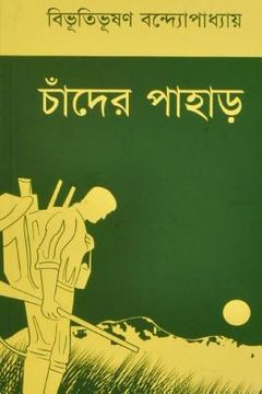 portada Chander Pahar ( Bengali Edition ) (en Bengalí)