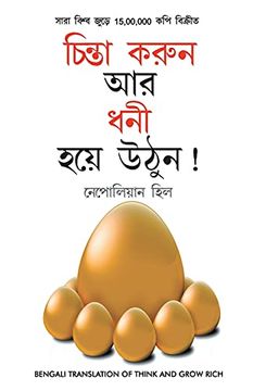 portada Socho aur Amir Bano (en Bengali)