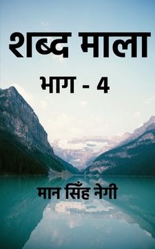 portada Shabd Maala (Part-4) / शब्द माला (भाग-4) (en Hindi)
