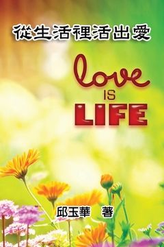 portada Love is Life: 從生活裡活出愛
