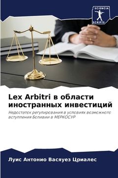 portada Lex Arbitri в области иностранных &# (en Ruso)
