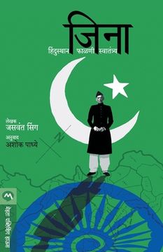portada Jinnah: India- Partition-Independence (in Maratí)