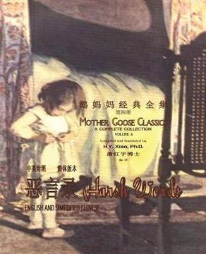 portada Harsh Words (Simplified Chinese): 06 Paperback B&w