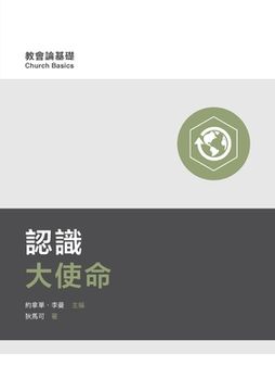portada 認識大使命（繁體中文) Understanding the Great Commission （Traditional Chinese&#6528