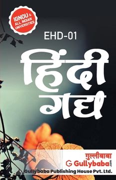 portada Ehd-1 हिंदी गद्य (in Hindi)