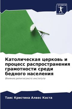 portada Католическая церковь и п (in Russian)