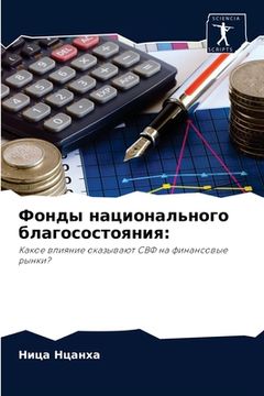 portada Фонды национального бла& (in Russian)