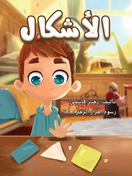 portada الأشكال (in Arabic)