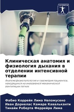 portada Клиническая анатомия и ф (en Ruso)