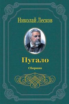 portada Pugalo. Sbornik (in Russian)