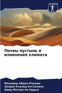 portada Почвы пустынь и изменени (en Ruso)