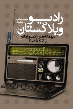 portada Radio Weblogistan Vol.2: Editorials of Radio Zamaneh (2006-2008)
