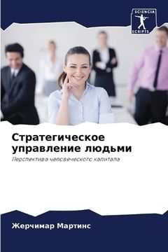 portada Стратегическое управле&# (in Russian)