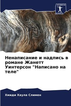 portada Ненаписание и надпись в &#1088 (in Russian)