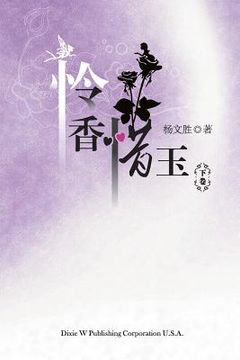 portada Lian Xiang Xi Yu Volume Two