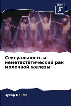 portada Сексуальность и неметас& (en Ruso)