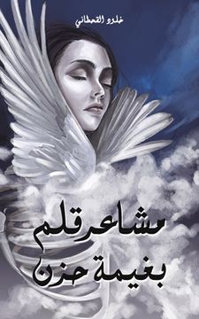 portada مشاعر قلم بغيمة حزن (in Arabic)