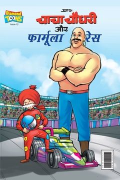portada Chacha Chaudhary and Formula Race (चाचा चौधरी और फॉर्म (en Hindi)